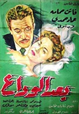 بعد الوداع