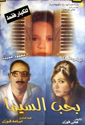 Poster - Ba7eb El-Sima