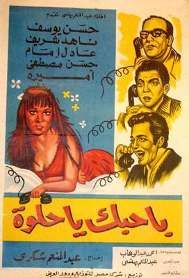 باحبك يا حلوة