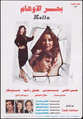 بحر الأوهام