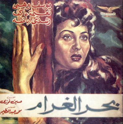 بحر الغرام