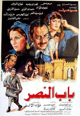 باب النصر