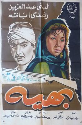 بهية