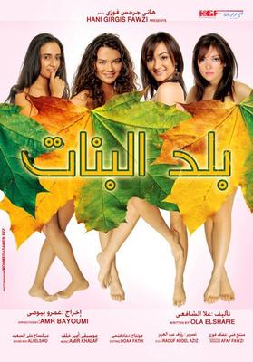 balad al-banat film