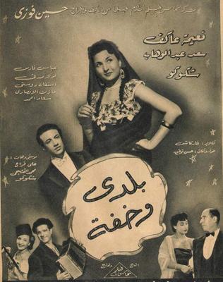 بلدي وخفة