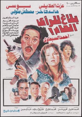 بلاغ للرأي العام!