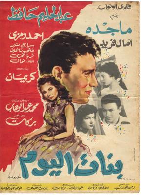 بنات اليوم