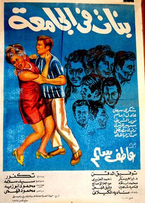 بنات في الجامعة
