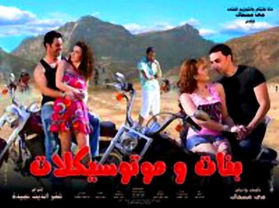 صورة 3 من فيلم بنات وموتوسيكلات -