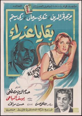 بقايا عذراء