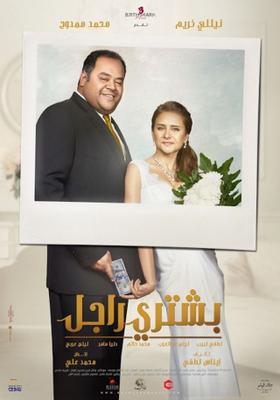 بشتري راجل