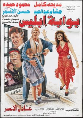بوابة إبليس