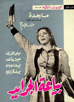 بياعة الجرايد