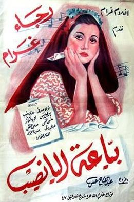 بيَّاعة اليانصيب