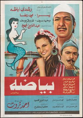 بياضة