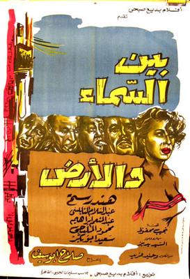 فيلم بين السماء والأرض