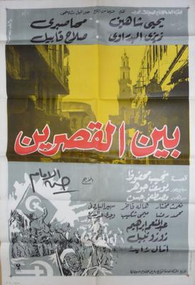 فيلم بين القصرين