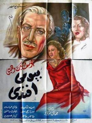 بيومي أفندي