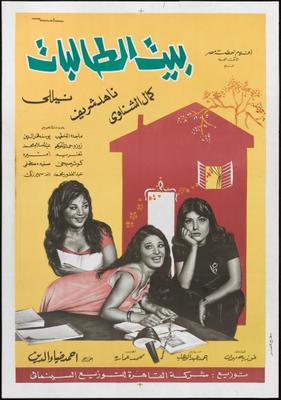 بيت الطالبات