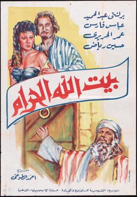 بيت الله الحرام