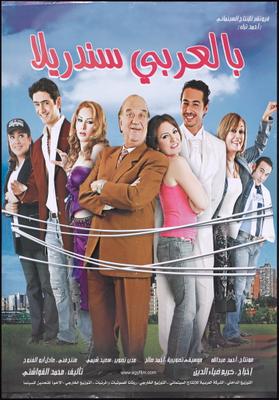 بالعربي سندريلا