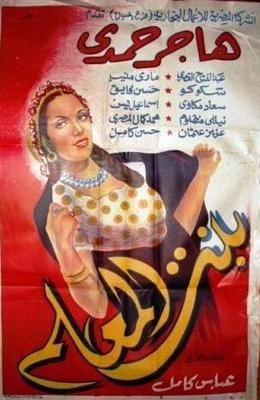 بنت المعلم