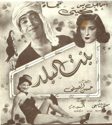 بوستر - بنت البلد