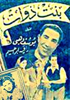 بنت ذوات