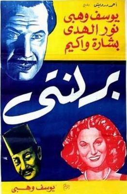 برلنتي