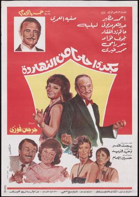 بكرة أحلى من النهاردة