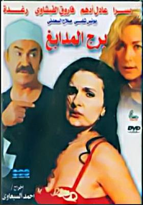 برج المدابغ