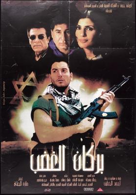 بركان الغضب
