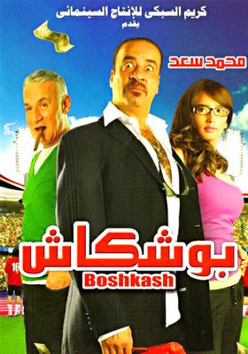 بوشكاش