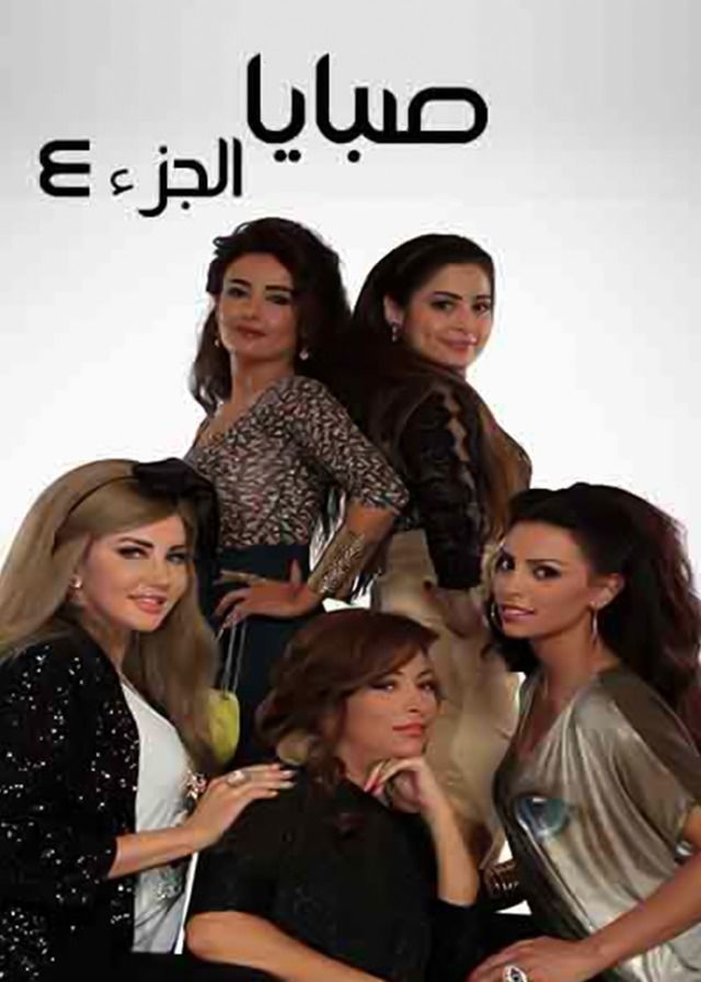 series Sabaya 4