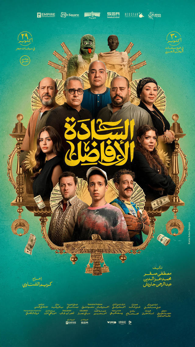 فيلم السادة الأفاضل