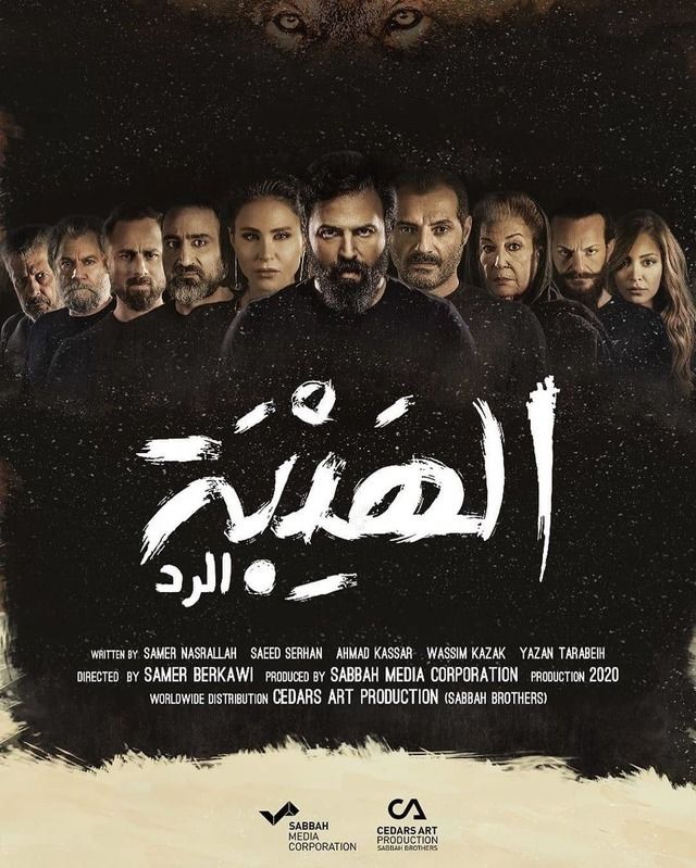 مسلسل الهيبة: الرد