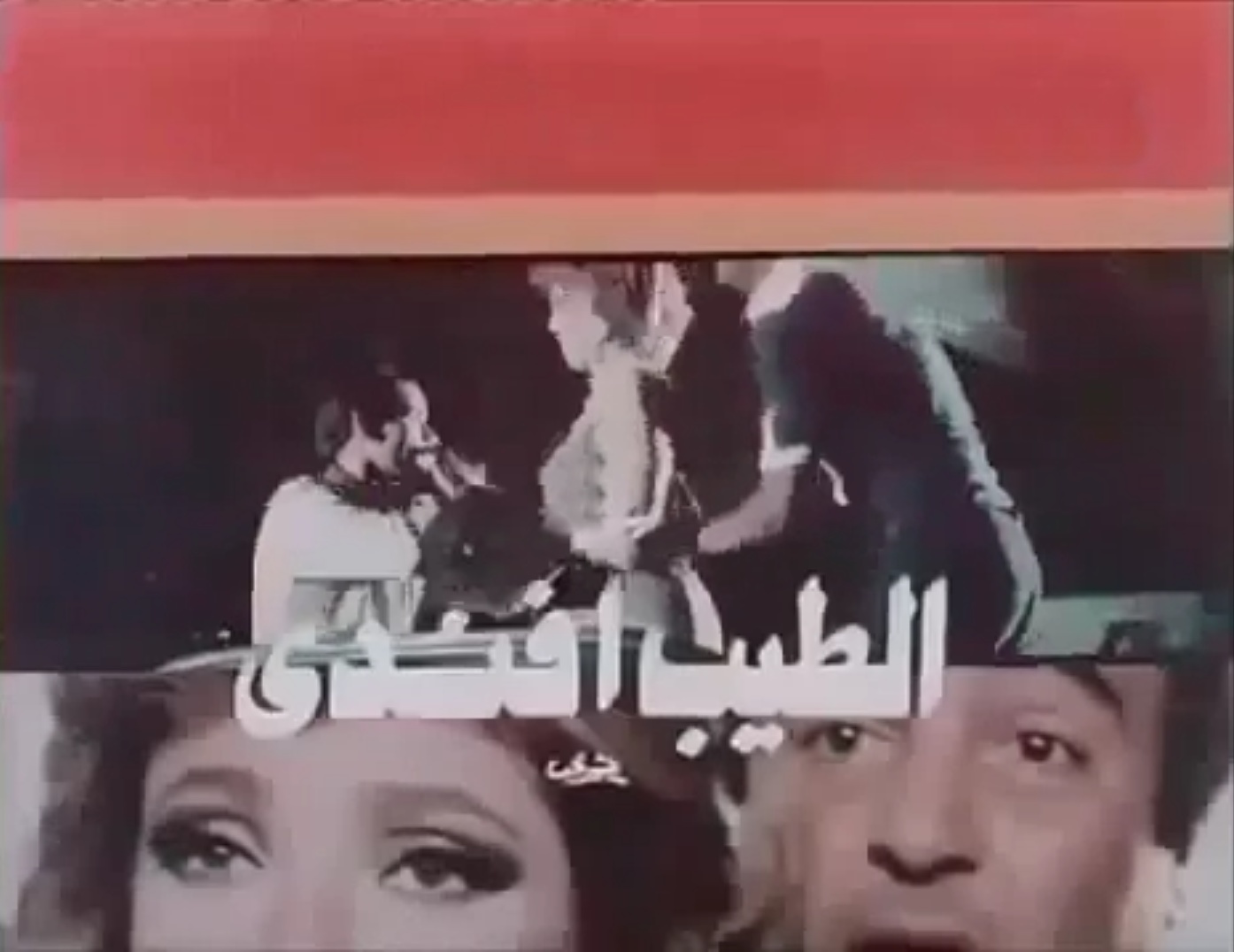 الطيب أفندي