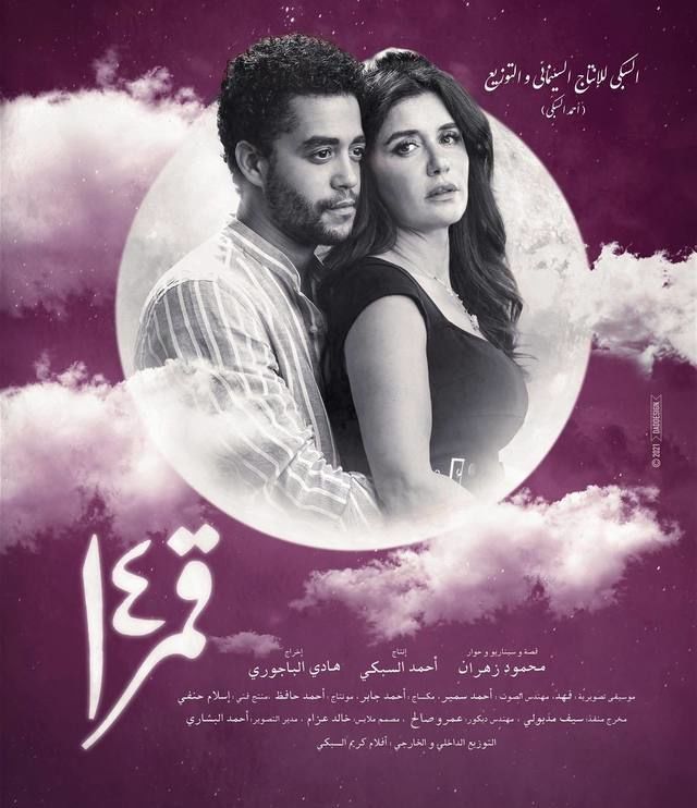 بوستر - ليلة قمر 14