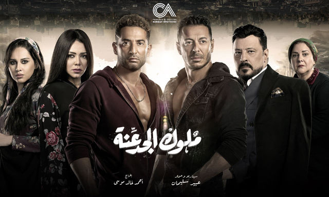 بوستر - ملوك الجدعنة