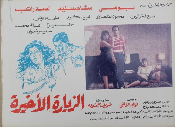 Poster - Al-Nazra Al-Akhira