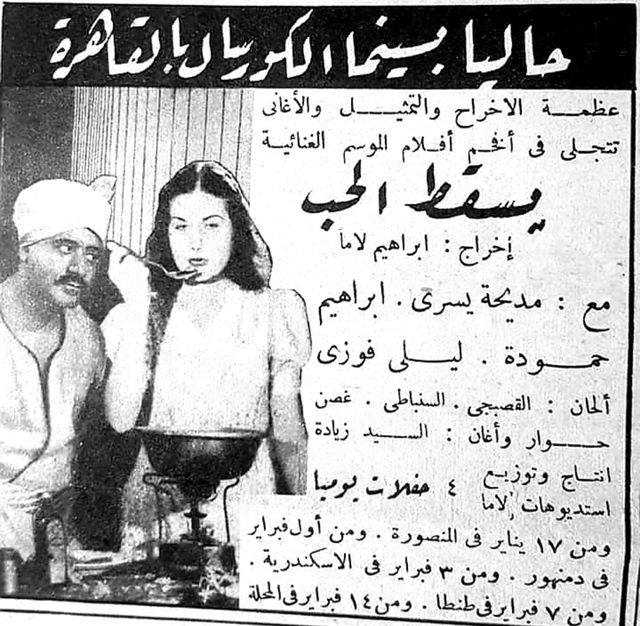يسقط الحب