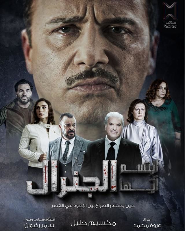 Ebtasem Ayoha Al General