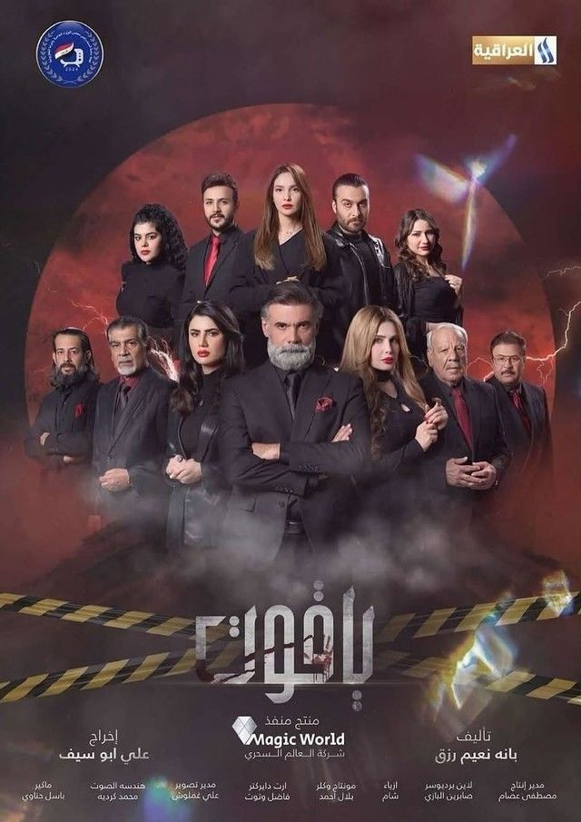 مسلسلات عراقية