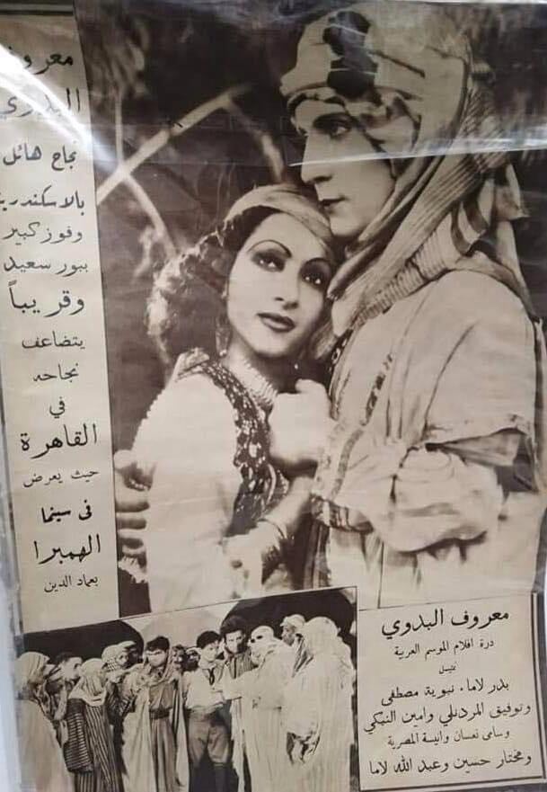 بوستر - معروف البدوي