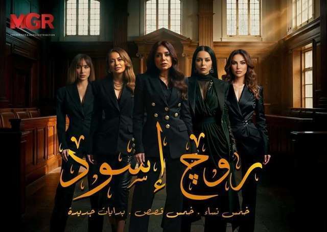 مسلسل روج أسود