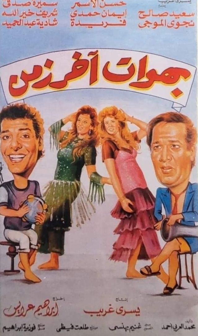 Bahawat Aakher Zaman film