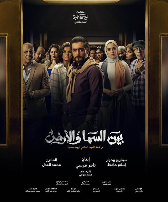 بين السماء والأرض