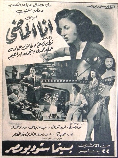 Poster - Ana Al-Mady