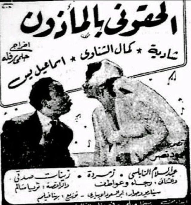 إلحقوني بالمأذون