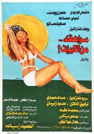 مراهقة من الأرياف